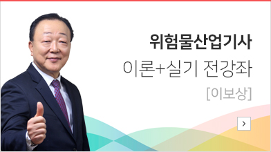 위험물산업기사