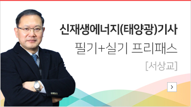 신재생에너지기사