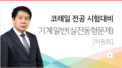 코레일전공 기계