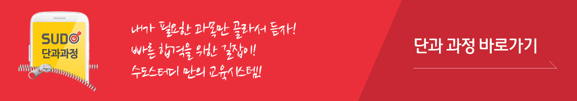 전자기사 단과
