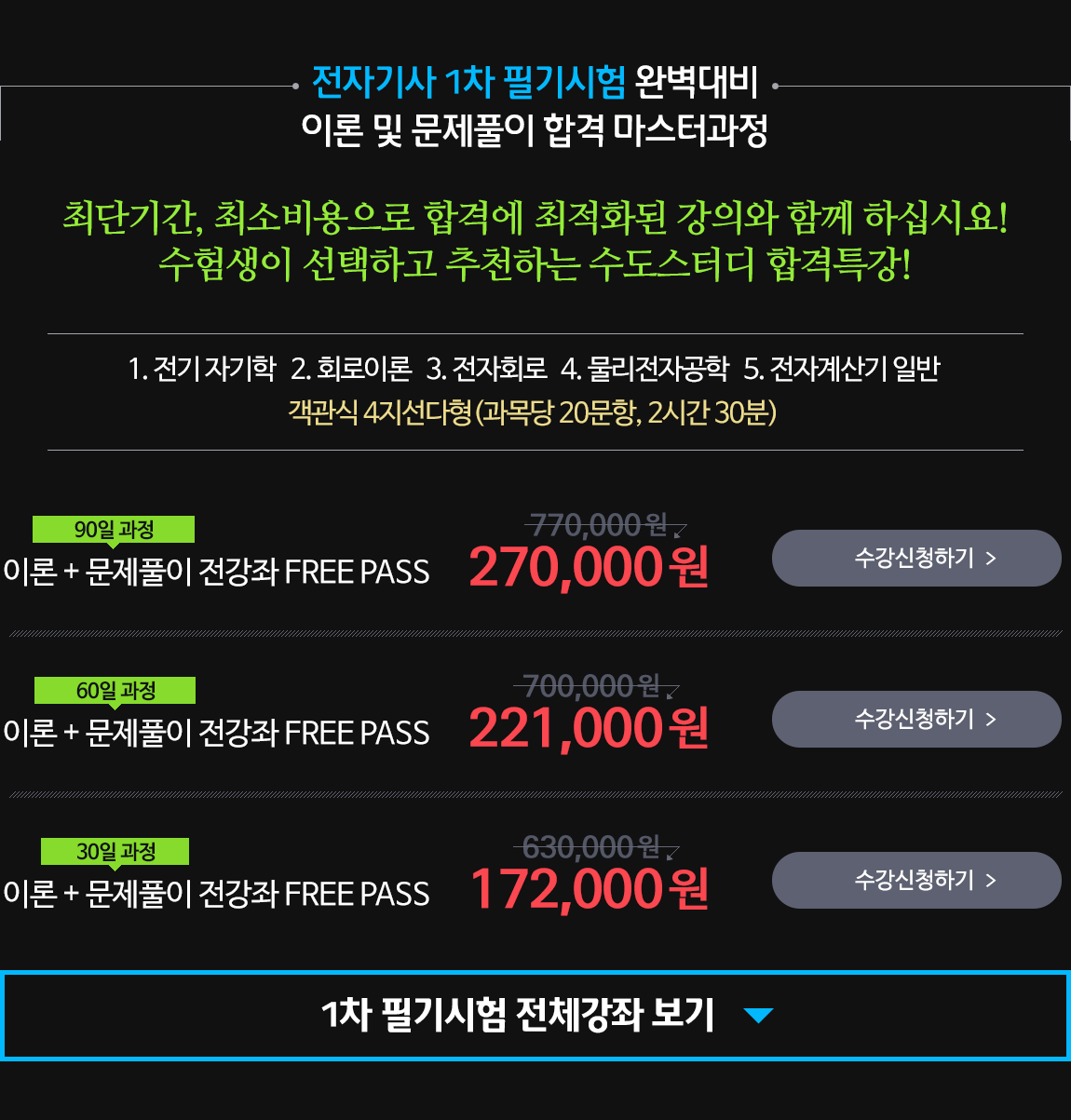 수강신청
