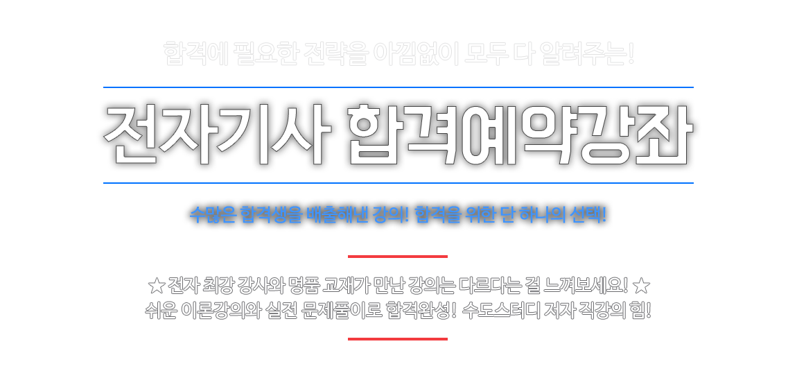 전자기사 타이틀