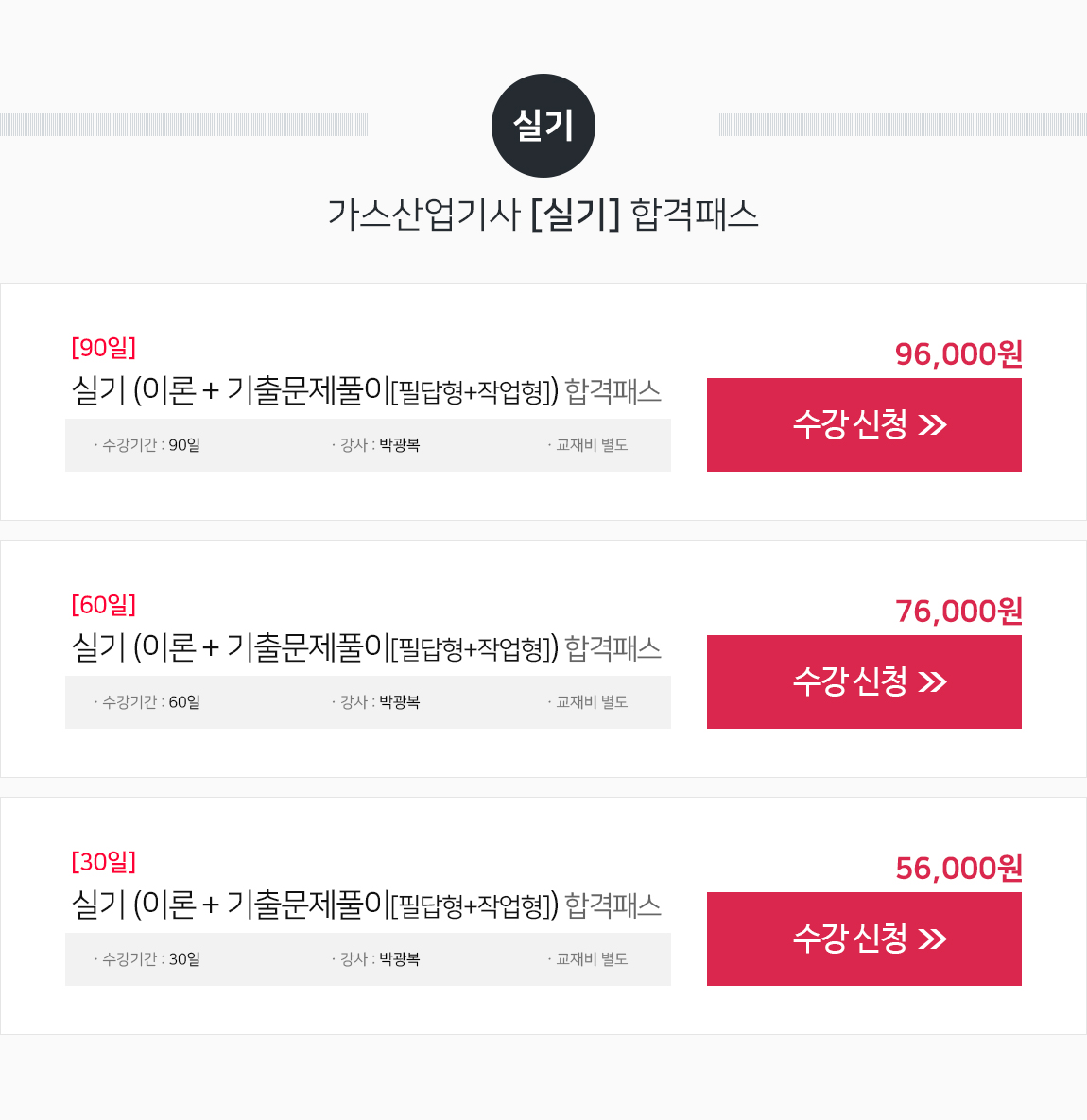 실기패키지