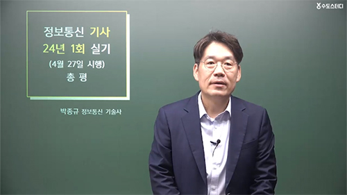 2024년 시험대비 정보통신기기