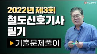 철도신호기사