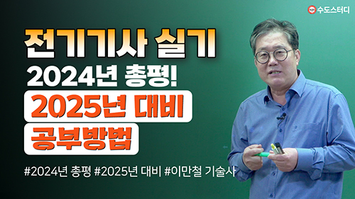 단기완성 전기(산업)기사 실기[단답형]