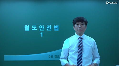 철도관련법