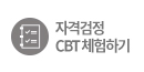 CBT 체험하기